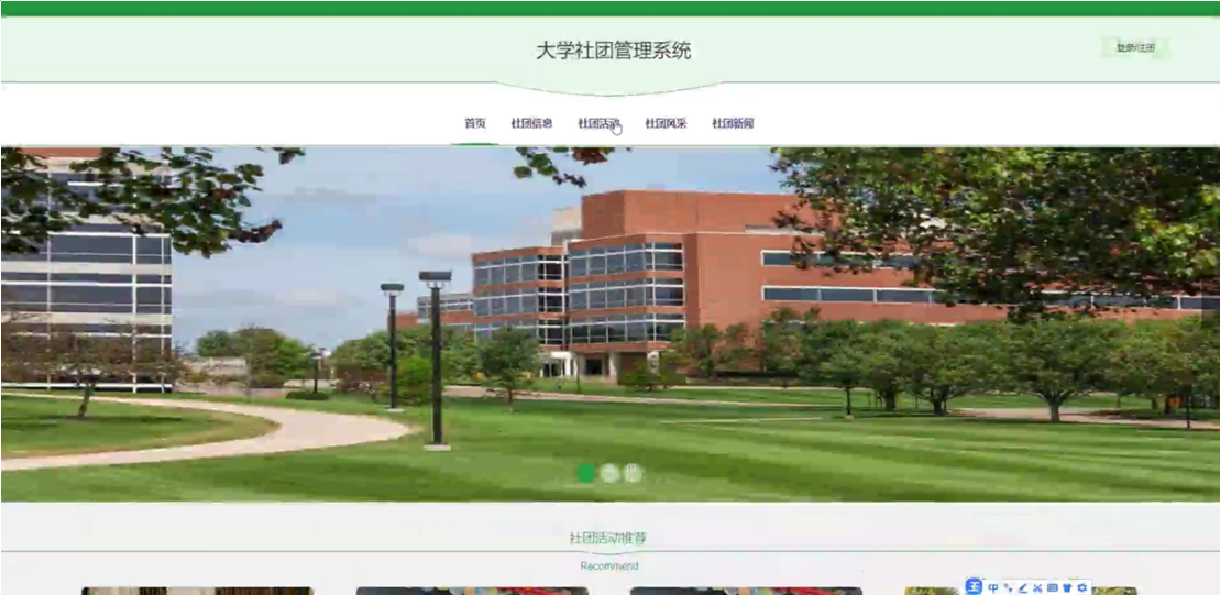 基于JAVA的大学社团管理系统