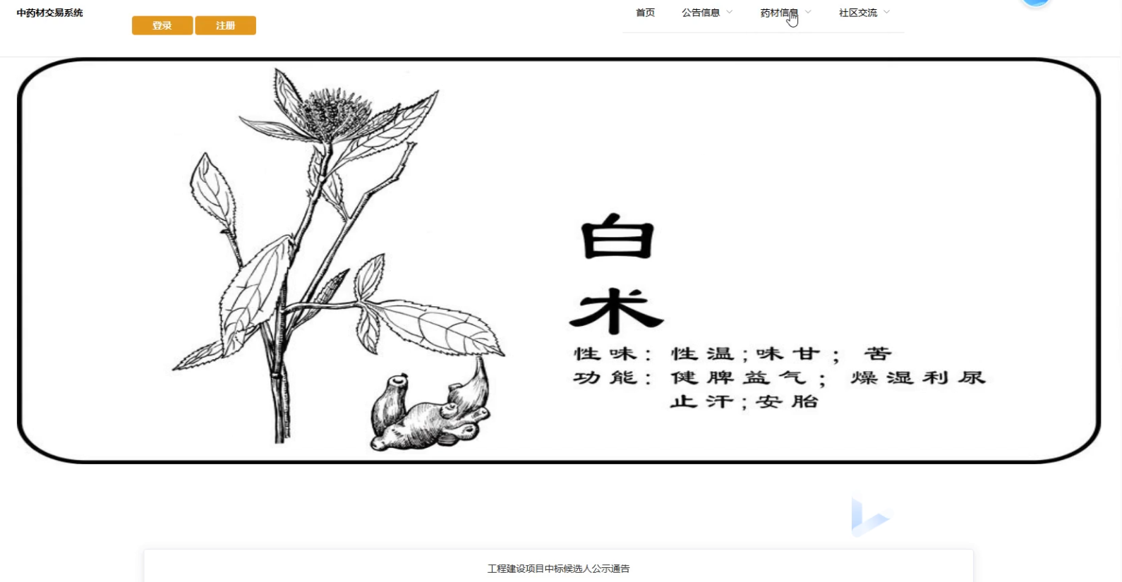 ����SpringBoot����ҩ�Ľ���ϵͳ