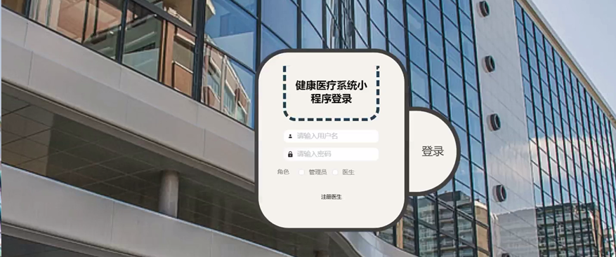 ����SpringBoot�Ľ���ҽ��ϵͳС