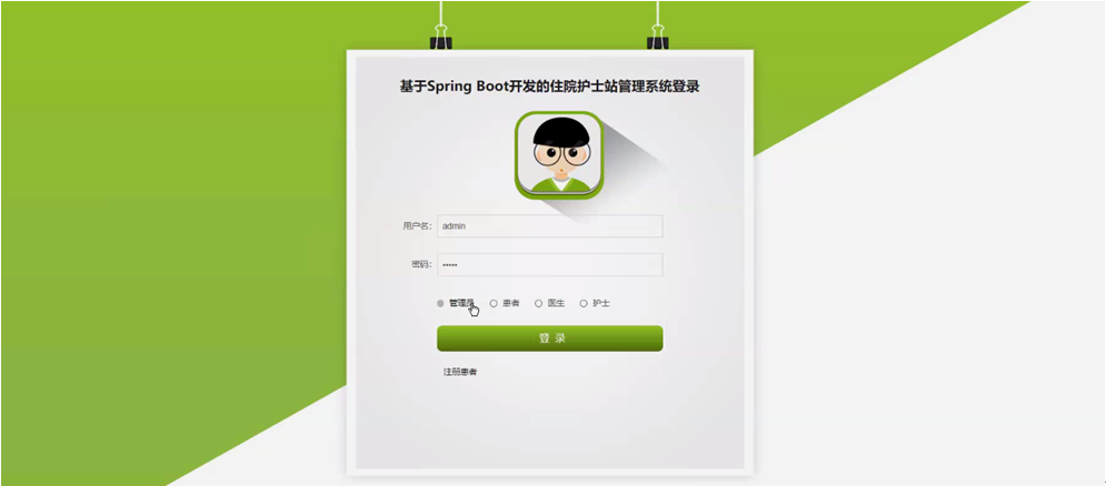 ����SpringBoot������סԺ��ʿվ����ϵͳ