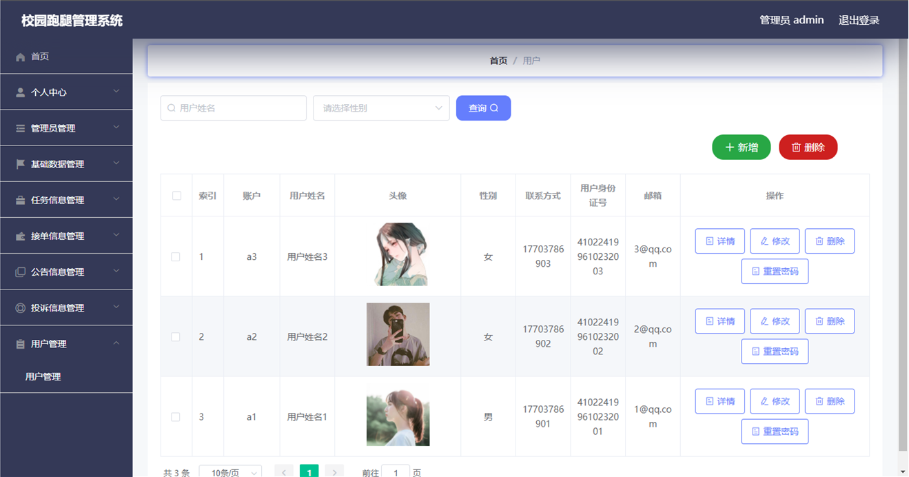 ����ssm��У԰���ȹ���ϵͳ